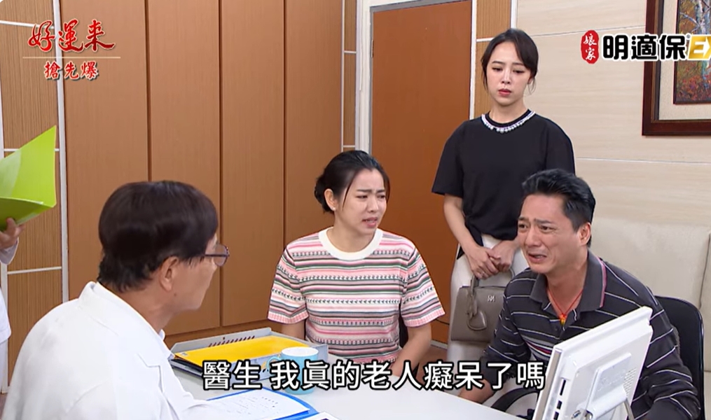 《好運來-EP196精彩片段》超級忘忘忘 原來有財竟然……？