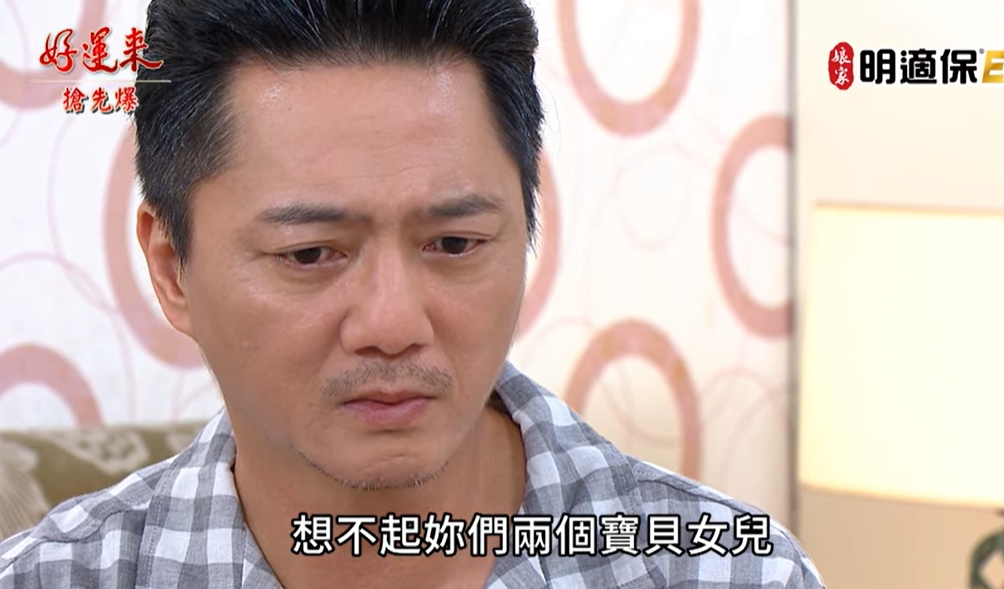 《好運來-EP196精彩片段》超級忘忘忘 原來有財竟然……？