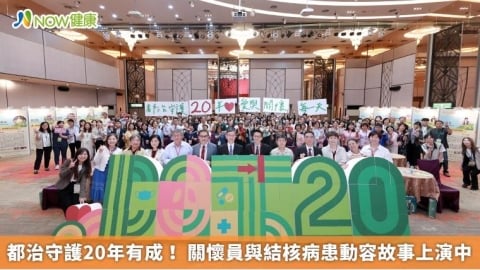都治守護20年有成! 關懷員與結核病患動容故事上演中