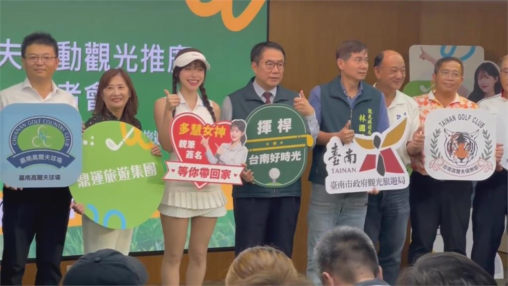 台南推廣高爾夫球運動觀光　李多慧踩線代言