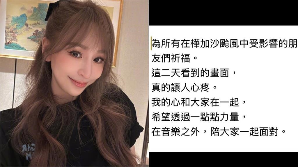 樺加沙重創花蓮釀災情！王心凌心疼喊「希望陪大家面對」急捐100萬賑災