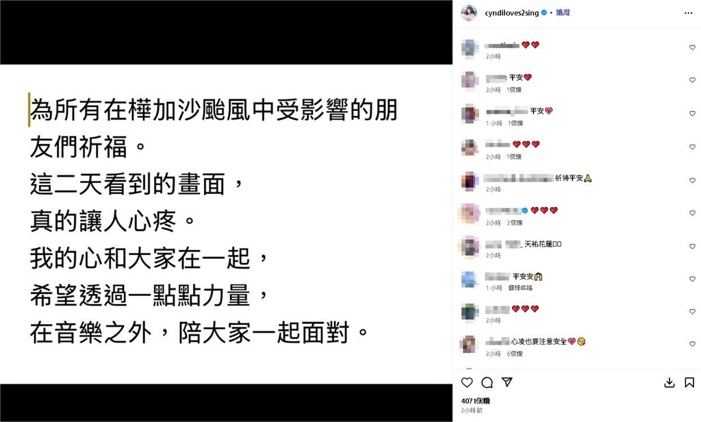 花蓮堰塞湖溢流釀死傷！王心凌心疼喊「希望陪大家面對」急捐100萬賑災