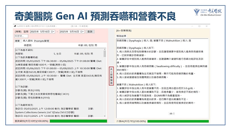 七旬翁中風後逐步脫離鼻胃管 AI快速評估吞嚥功能助攻