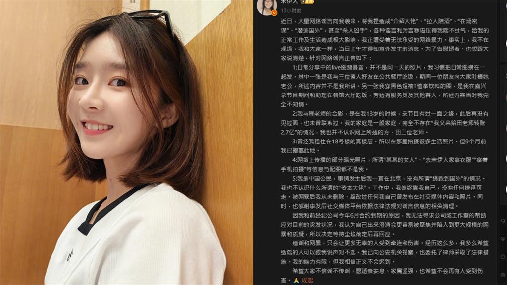 宋伊人遭指于朦朧案「殺人兇手」!首度發文反擊「5大謠言」:壓得我喘不過氣