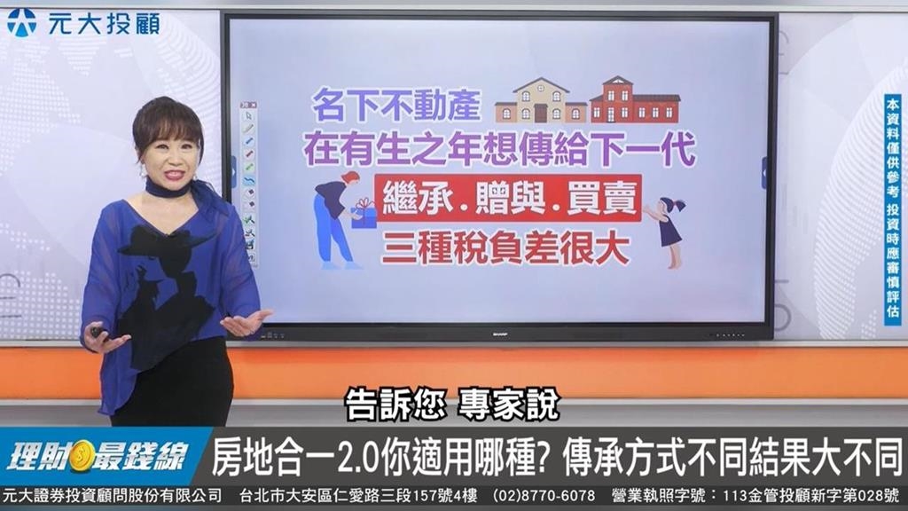 不動產怎麼傳承?房地合一2.0 新制vs.舊制差很大