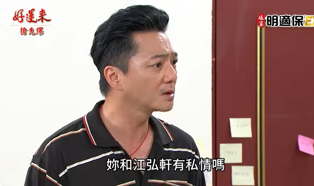 《好運來-EP197精彩片段》姦情瞞不住 小三大認錯？