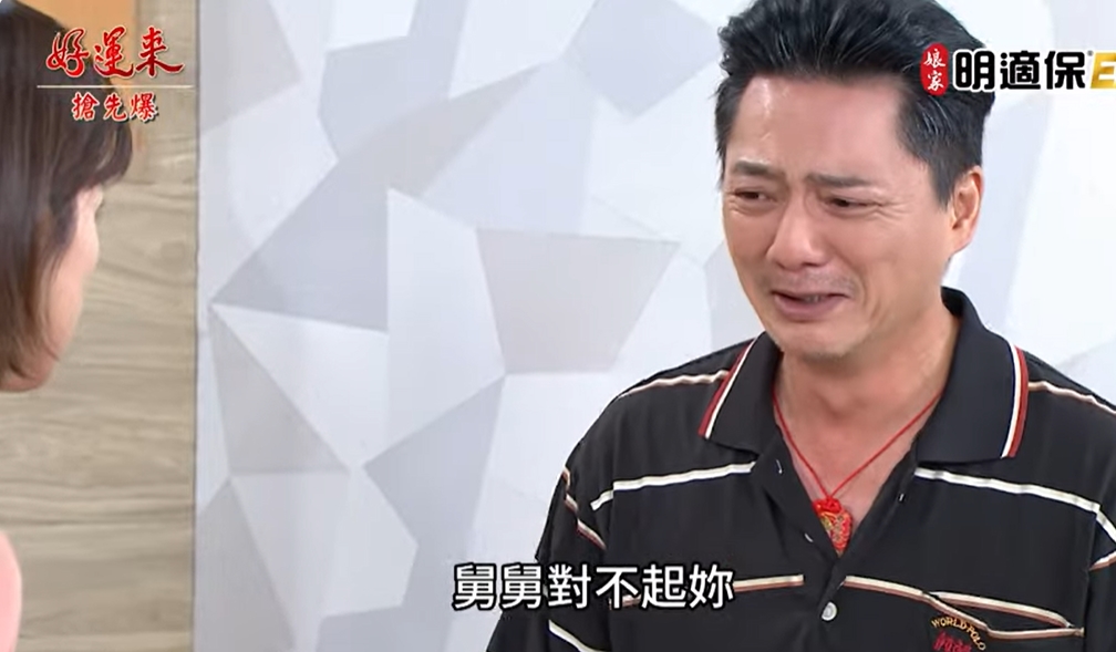 《好運來-EP197精彩片段》姦情瞞不住 小三大認錯？