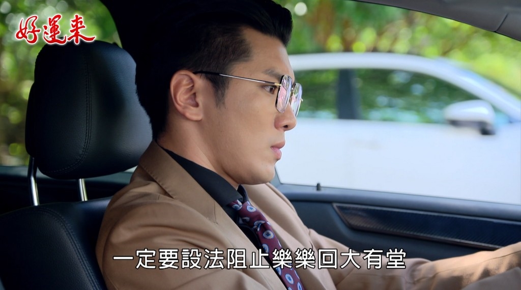 《好運來》蘇晏霈抓包渣夫外遇！小麻吉出手替媽媽教訓第三者？