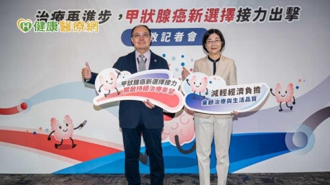甲狀腺癌治療再進展 健保新增標靶藥物接力治療選項