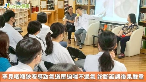 罕見咽喉狹窄導致氣道壓迫喘不過氣 診斷延誤後果嚴重