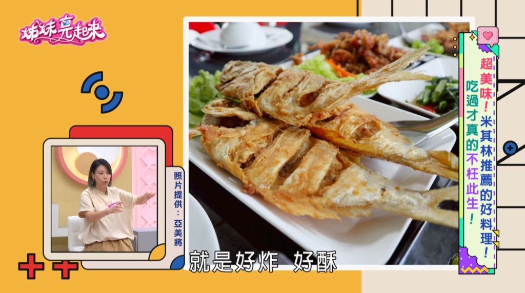 《姊妹亮起來》全台「必比登」必吃美食一次看！法國、澳門、泰國一樣不錯過！