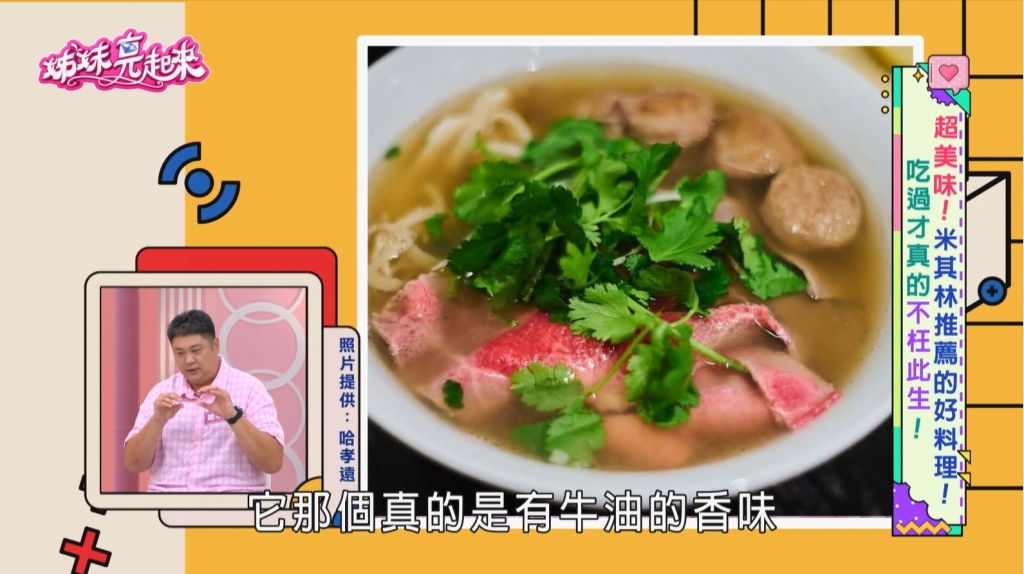 《姊妹亮起來》全台「必比登」必吃美食一次看！法國、澳門、泰國一樣不錯過！