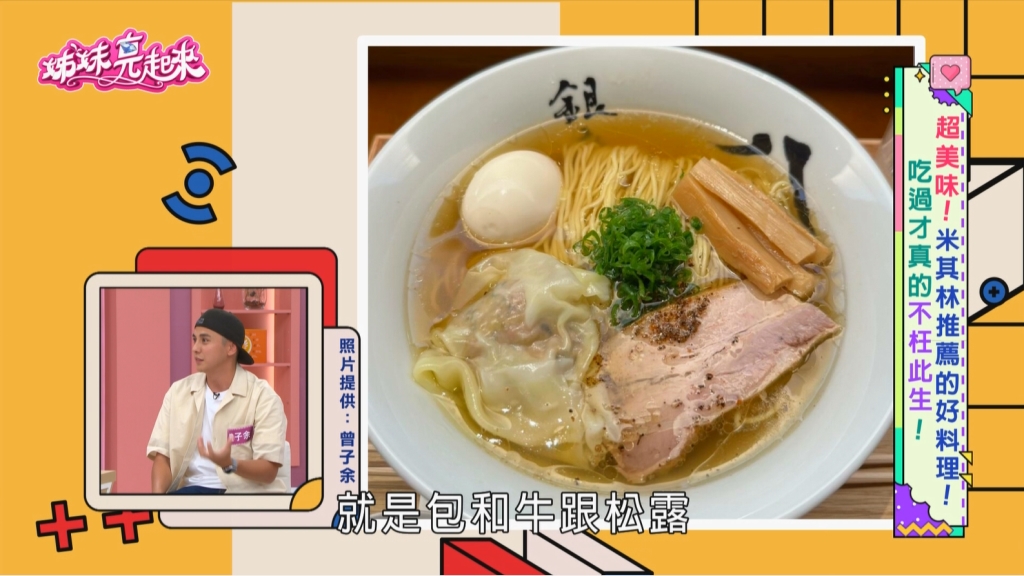 《姊妹亮起來》全台「必比登」必吃美食一次看！法國、澳門、泰國一樣不錯過！