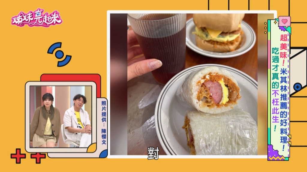 《姊妹亮起來》全台「必比登」必吃美食一次看！法國、澳門、泰國一樣不錯過！