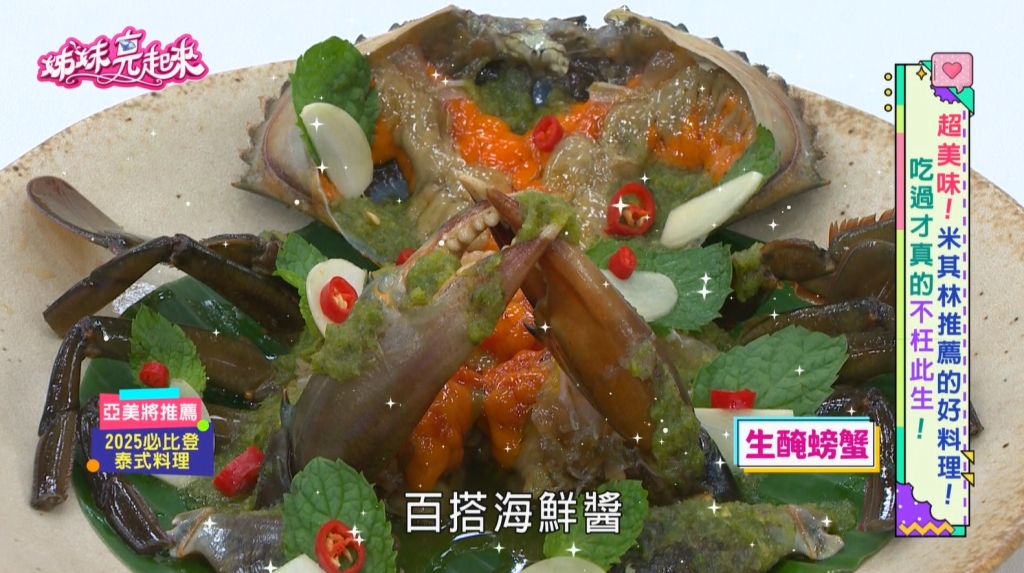 《姊妹亮起來》全台「必比登」必吃美食一次看！法國、澳門、泰國一樣不錯過！