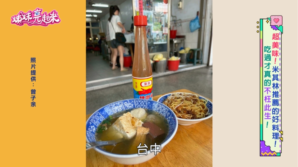 《姊妹亮起來》全台「必比登」必吃美食一次看！法國、澳門、泰國一樣不錯過！