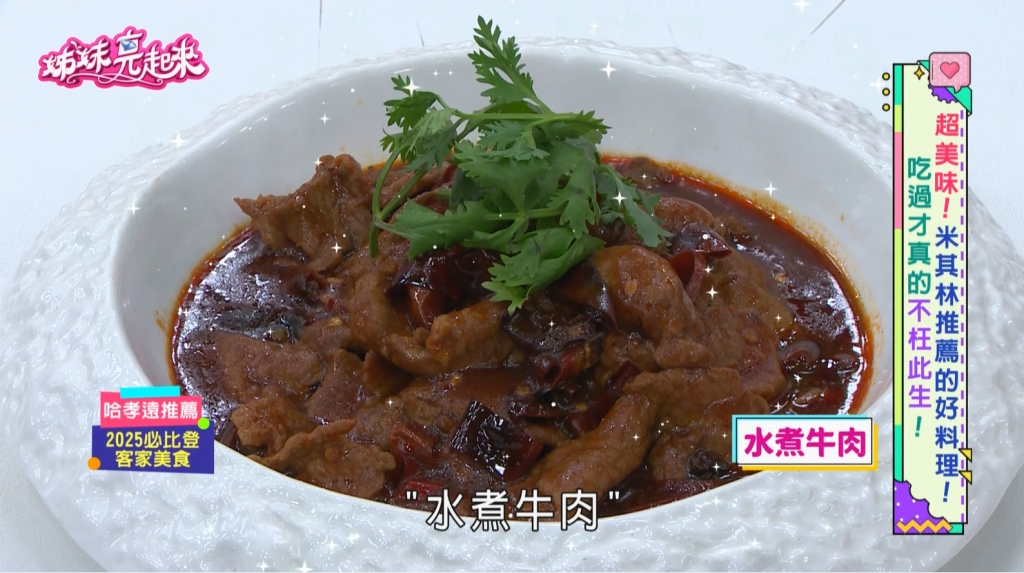 《姊妹亮起來》全台「必比登」必吃美食一次看！法國、澳門、泰國一樣不錯過！