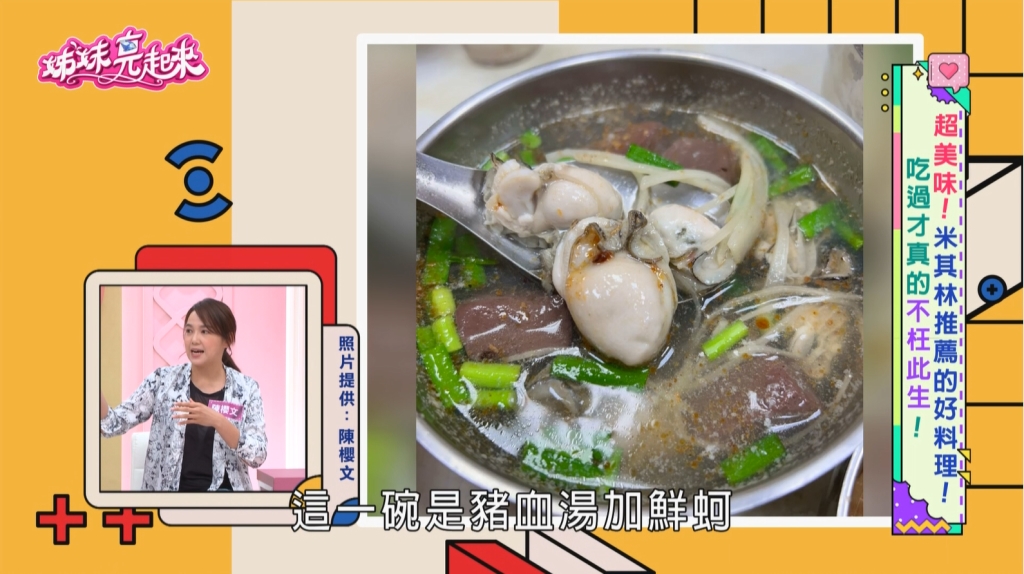 《姊妹亮起來》全台「必比登」必吃美食一次看！法國、澳門、泰國一樣不錯過！
