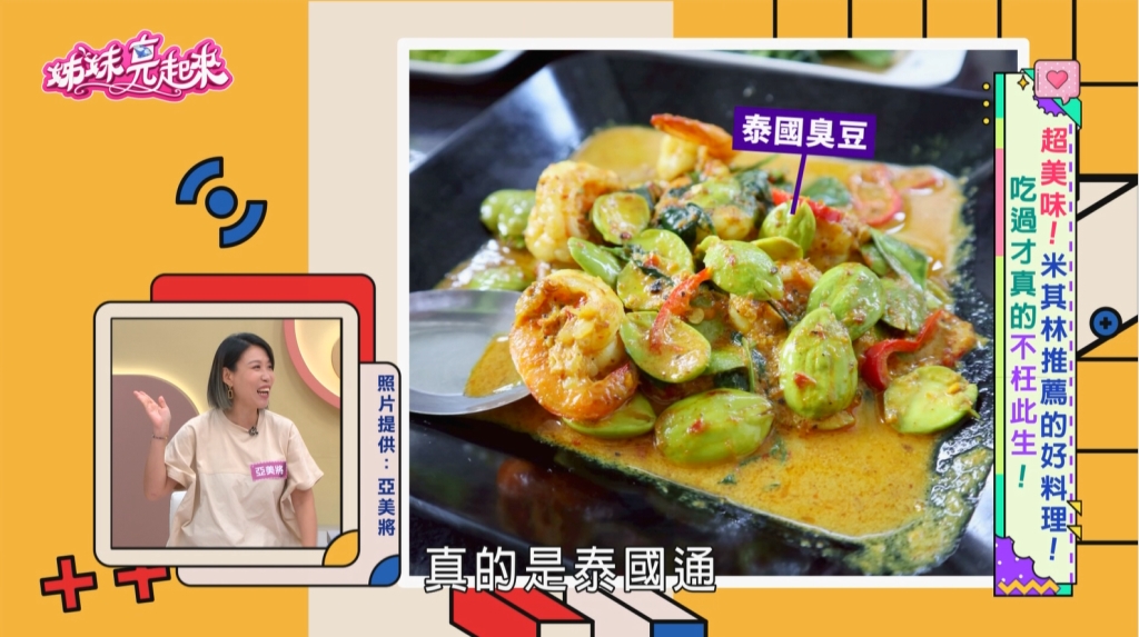 《姊妹亮起來》全台「必比登」必吃美食一次看！法國、澳門、泰國一樣不錯過！