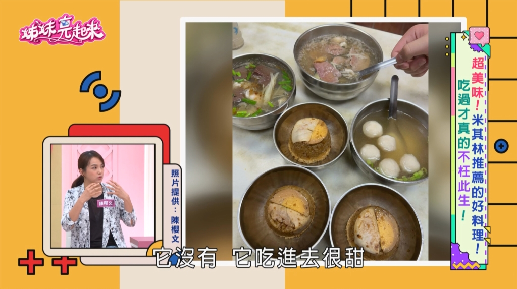 《姊妹亮起來》全台「必比登」必吃美食一次看！法國、澳門、泰國一樣不錯過！