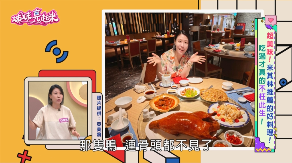 《姊妹亮起來》全台「必比登」必吃美食一次看！法國、澳門、泰國一樣不錯過！