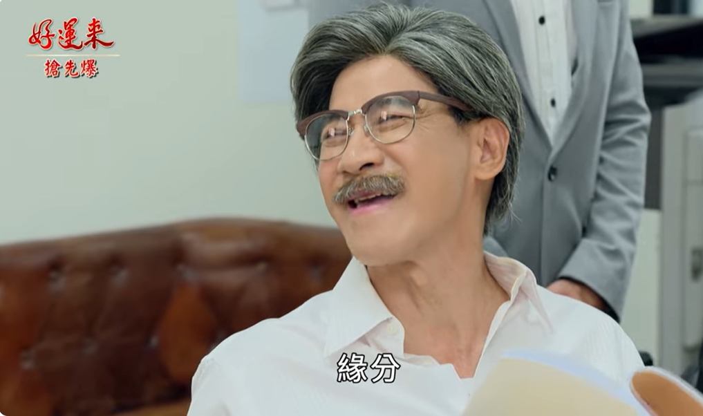 《好運來-EP198精彩片段》神秘最大咖 謎之男人？