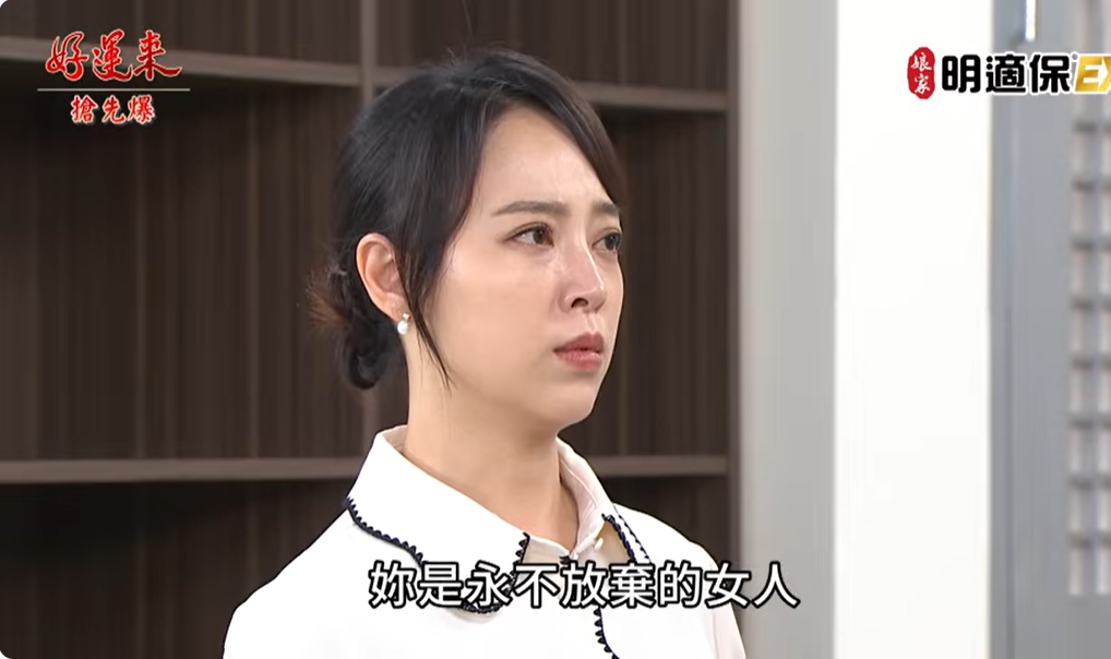 《好運來-EP198精彩片段》失蹤神助攻 達茹復合?