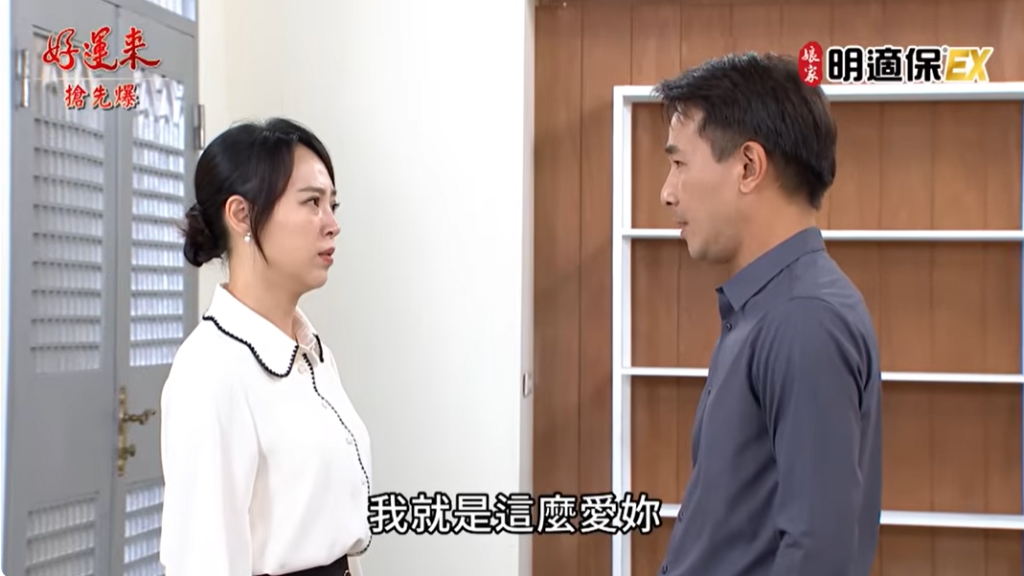 《好運來-EP198精彩片段》失蹤神助攻 達茹復合?