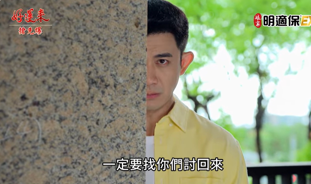 《好運來-EP198精彩片段》詐團圓大爆 復仇帆露餡？