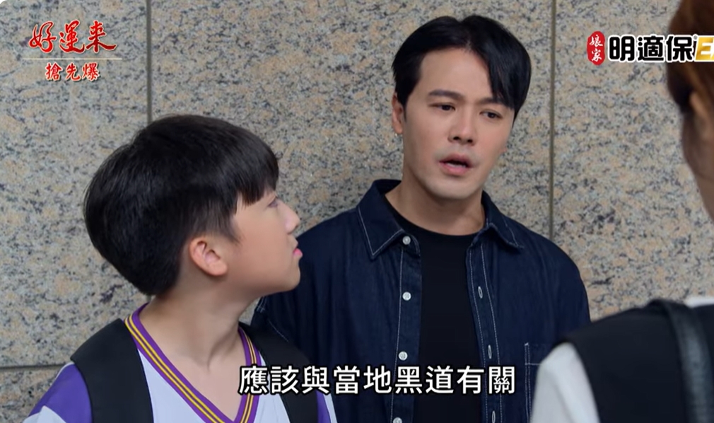 《好運來-EP198精彩片段》詐團圓大爆 復仇帆露餡？