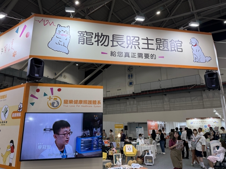 台北國際照顧博覽會登場 人寵共老時代來臨 首創寵物長照主題館成焦點