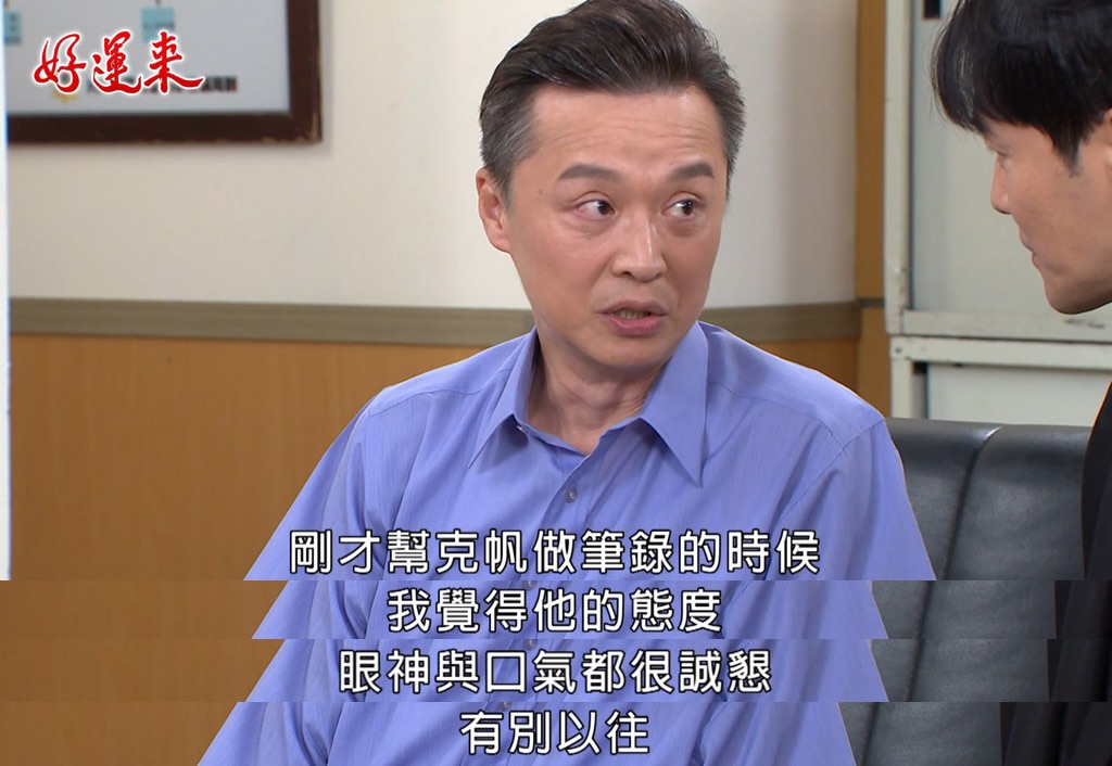 還是壞人！曾子益《好運來》裝乖騙信任　1線索引網猜「背後人物」是翁家明？