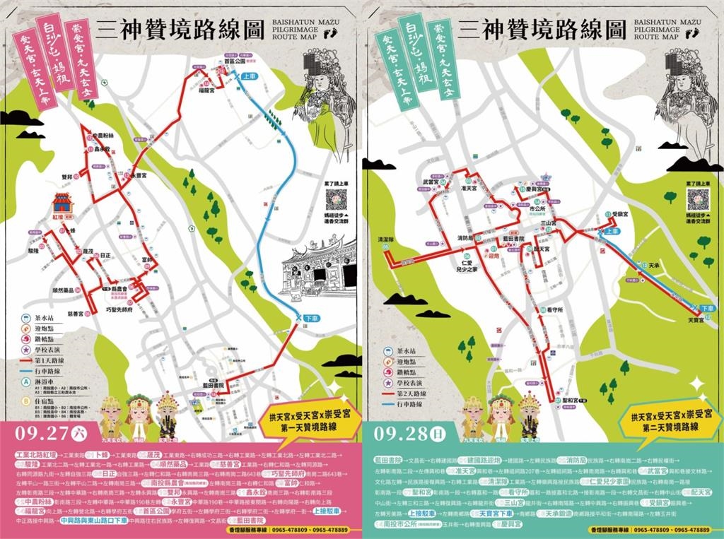 白沙屯媽祖「上車囉」連2天贊境南投市!「粉紅超跑」賜福路線圖曝光