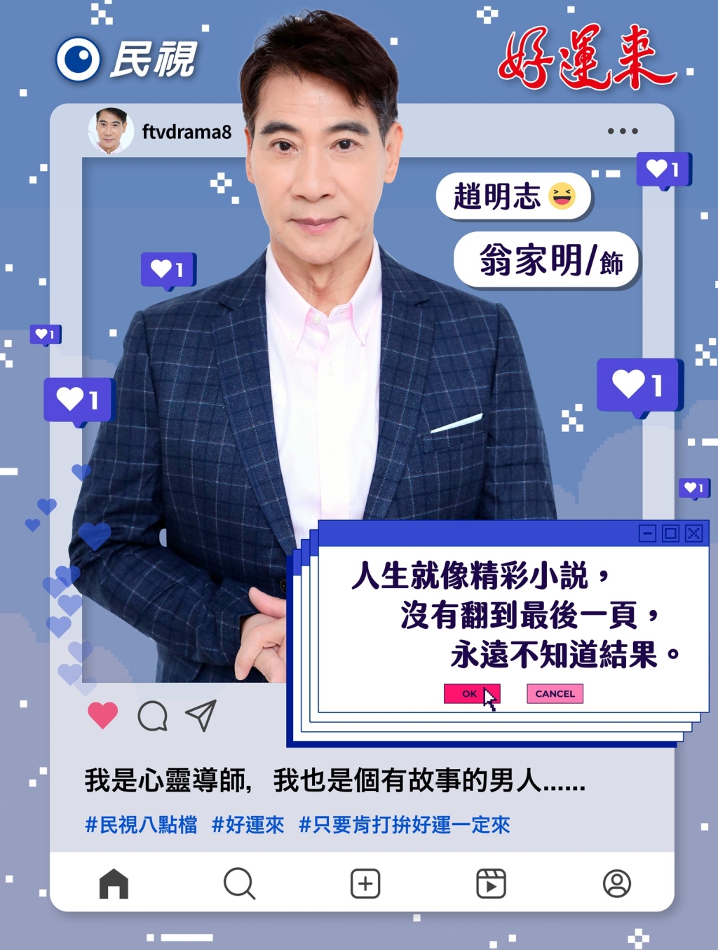 翁家明驚喜加入《好運來》演出!告別霸總變身「陰沉教授」搶先曝:角色人設超驚悚