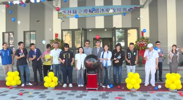 迎接114年全運會! 雲林國際級溜冰場落成啟用