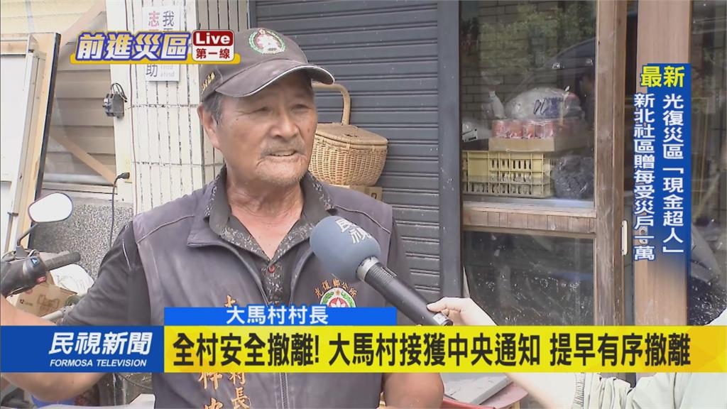 大馬村全員「火速撤離」!村長曝「中央有通知」機靈應變網讚爆:全村的希望