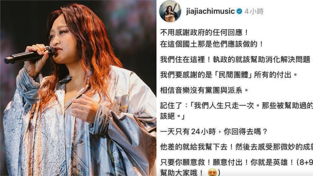 家家救災「不用感謝政府」遭炎上！首度現身演唱會「二次道歉」：會管好自己