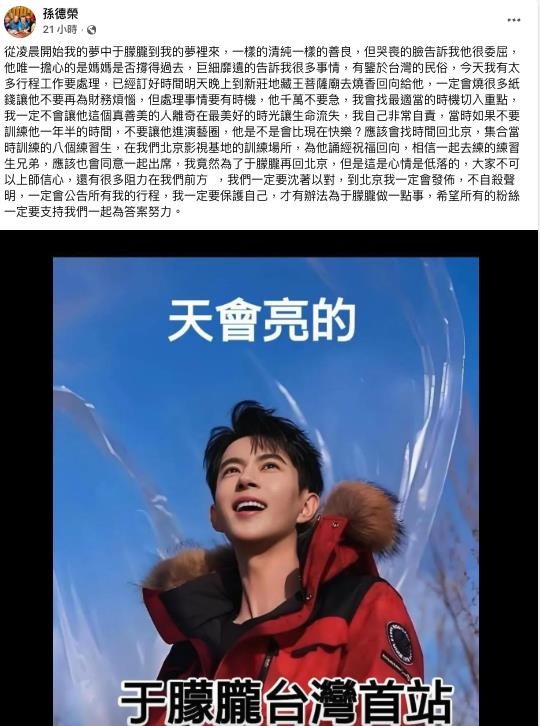 于朦朧入夢「對話流出」孫德榮出手了！北京行喊卡「靠1事追凶」真相曝