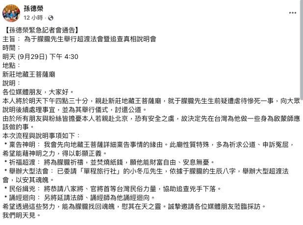 于朦朧入夢「對話流出」孫德榮出手了！北京行喊卡「靠1事追凶」真相曝