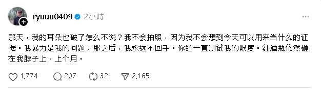 小三畫家控遭Ryu「毆打、掐脖」傷痕照曝光！他不忍反嗆：酒瓶砸我脖子上