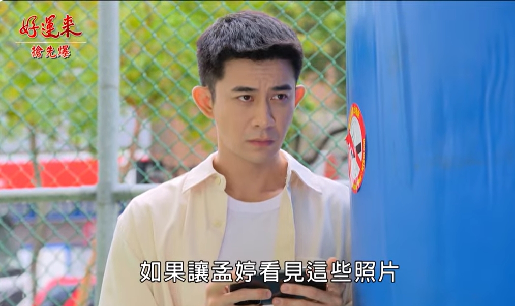 《好運來-EP199精彩片段》偷拍大復仇 神秘狗仔竟是……?