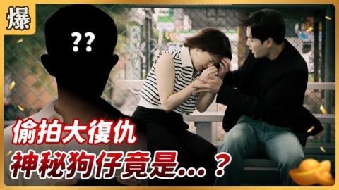 《好運來-EP199精彩片段》偷拍大復仇 神秘狗仔竟是……?