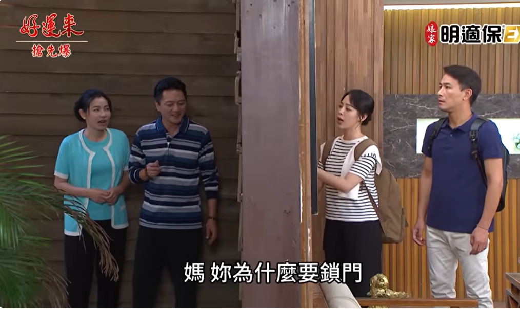 《好運來-EP199精彩片段》長輩出馬 世紀大復合?