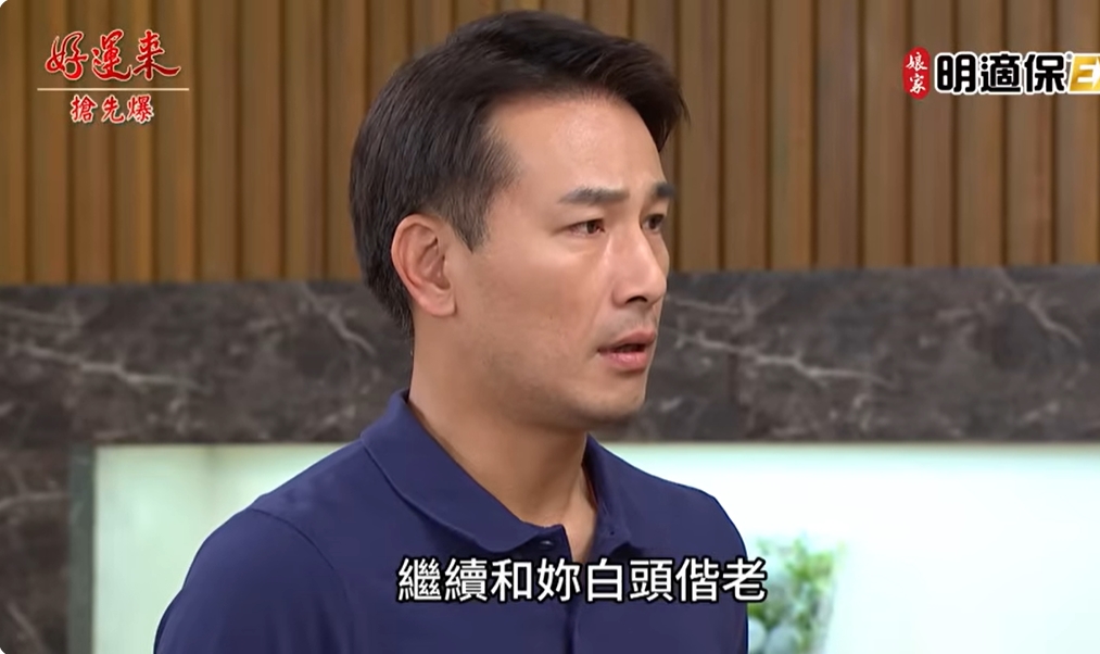 《好運來-EP199精彩片段》長輩出馬 世紀大復合?