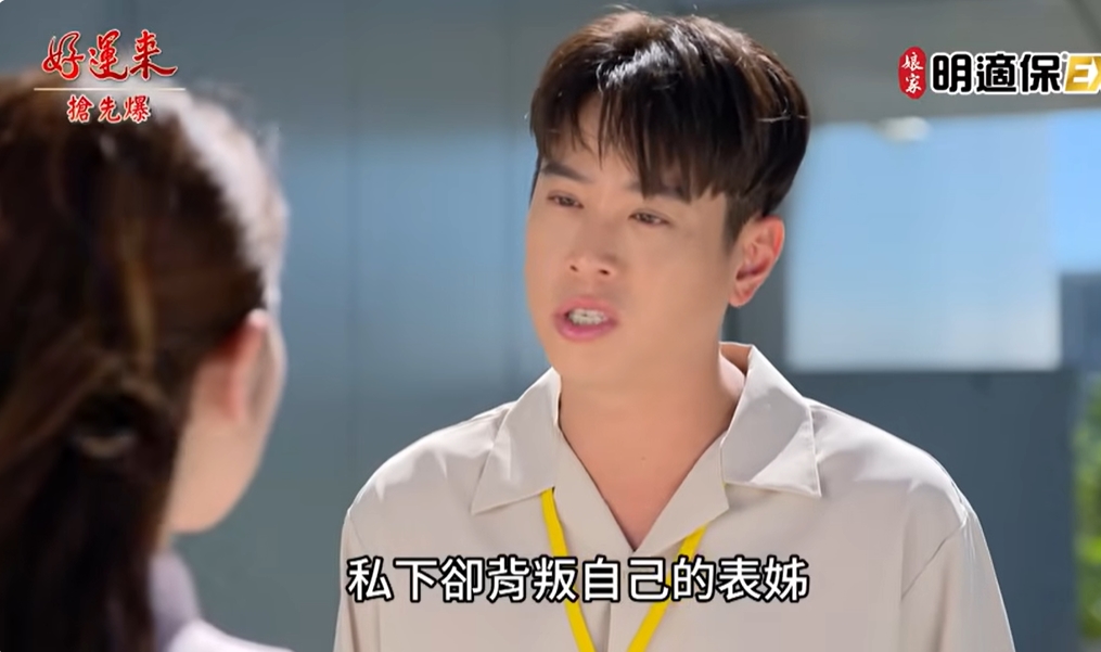 《好運來-EP199精彩片段》妹婿審小三 偷情總慘了?