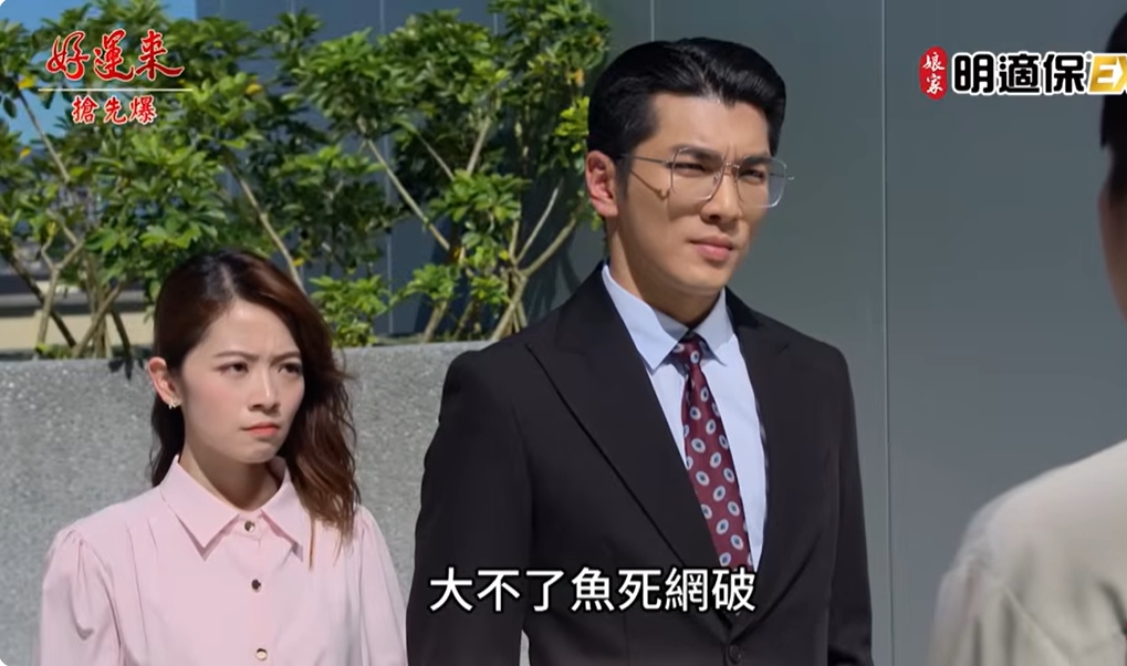 《好運來-EP199精彩片段》妹婿審小三 偷情總慘了?