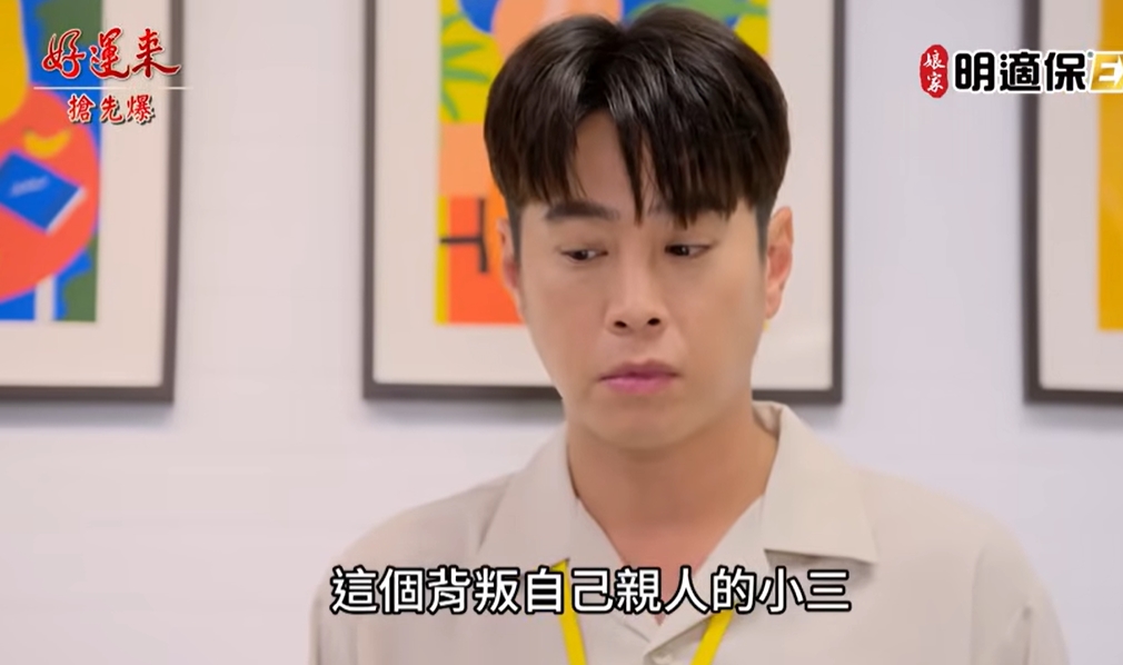 《好運來-EP199精彩片段》妹婿審小三 偷情總慘了?