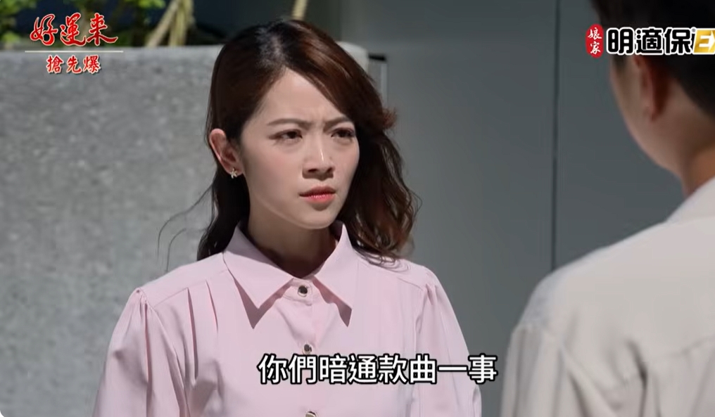 《好運來-EP199精彩片段》妹婿審小三 偷情總慘了?