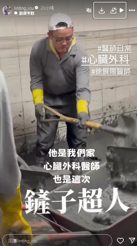 心臟外科名醫「化身鏟子超人」!脫下白袍猛剷泥土8萬人看哭