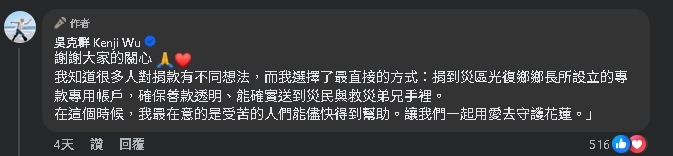 吳克群「霸氣捐百萬」助花蓮!臉書被洗版「要捐對地方」1句高EQ回了